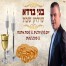 פלייבק וקליפ קריוקי של מחרוזת יום שישי הגיע - בני ברדא