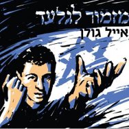 מזמור לגלעד