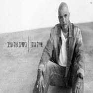 בימים של עצב