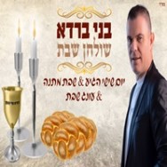 מחרוזת יום שישי הגיע